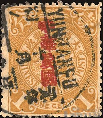 1912年倫敦版蟠龍加蓋宋字「中華民國」半分及壹分舊票各1枚-邮品 