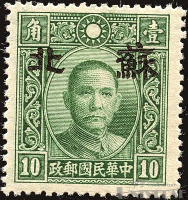 1941年日偽政權加蓋：「蘇北」大字加蓋小郵集，大部分為套票-邮品 
