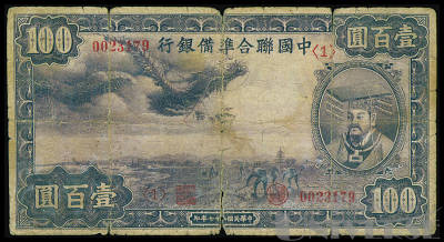 民國二十七年中國聯合準備銀行紫龍票壹佰圓一枚，六五成新-钱币纸钞 