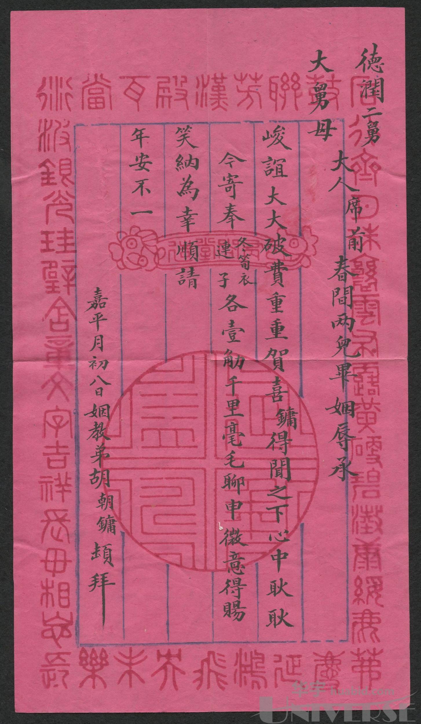 早期手递封旧二件,其中一件内附婚礼礼单原信