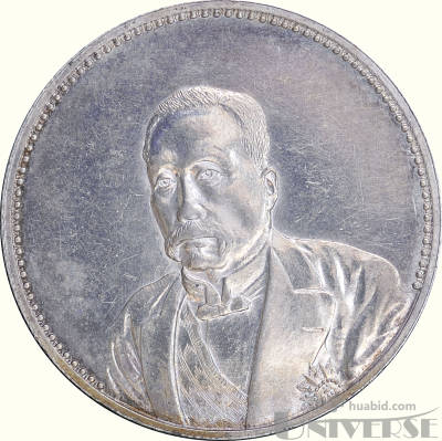 民國十年徐世昌像“仁壽同登”紀念幣一枚，完全未使用品-纸钞、钱币 