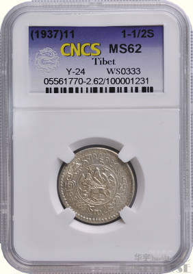 1937年西藏雪山獅子圖銀幣一枚，CNCS MS62-纸钞、钱币、杂项-华宇HuaBid