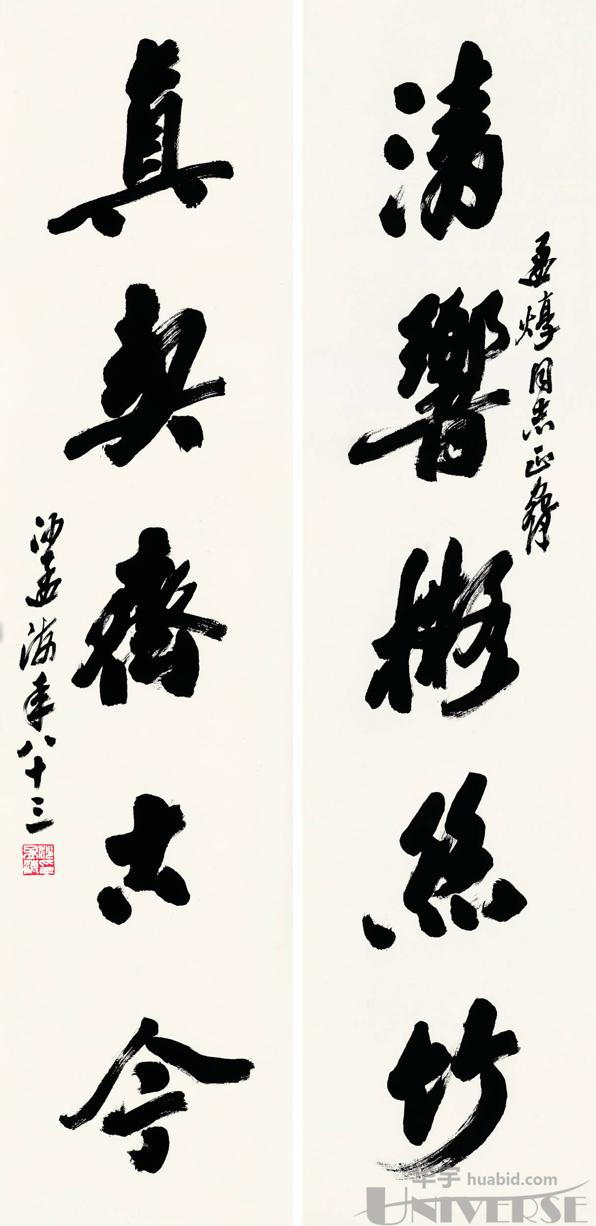 lot 169 - 行书五言 沙孟海1900-1992 形  式: 纸本 对联 释  文