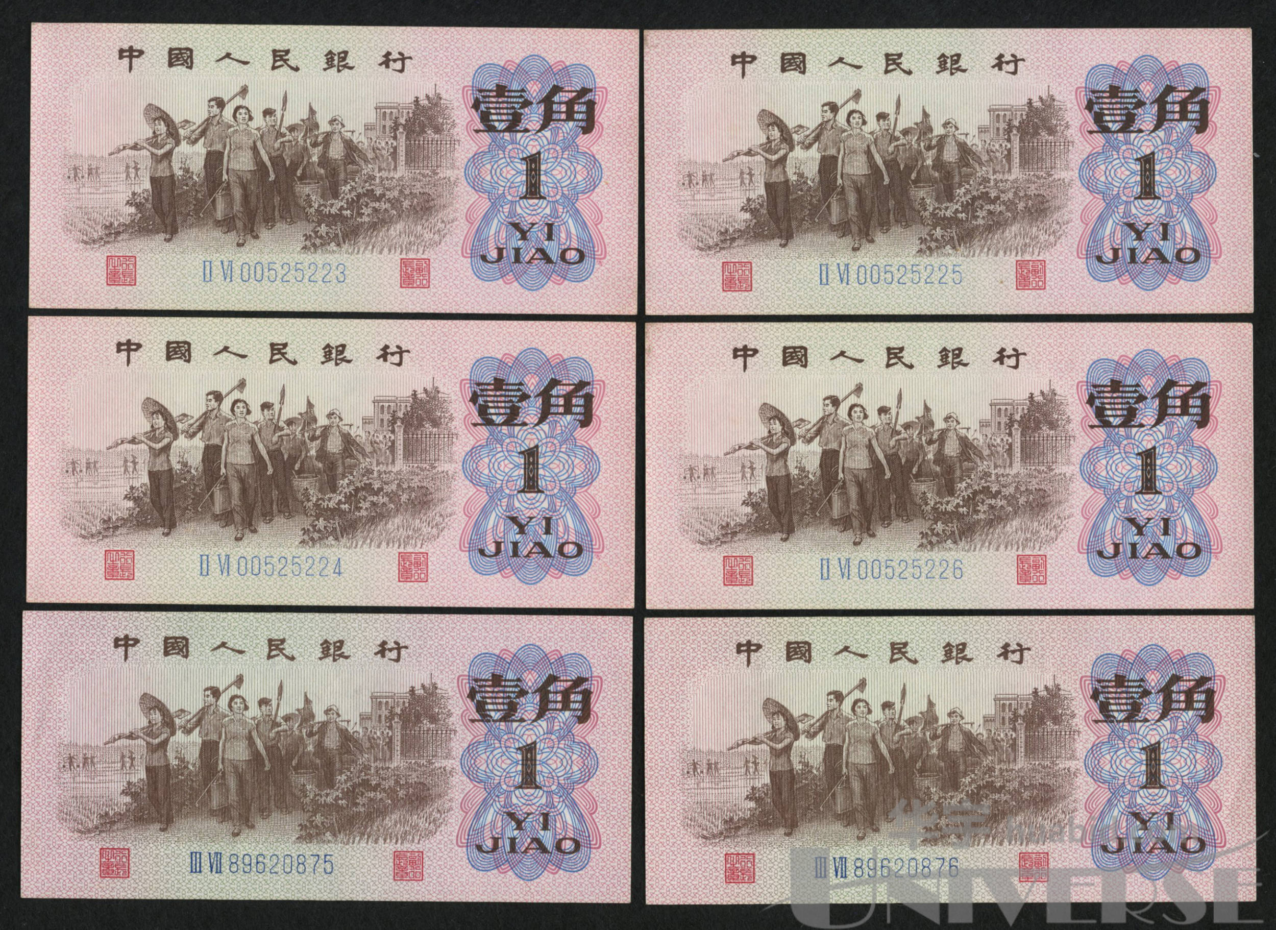 1962年第三版人民币教育与生产劳动相结合壹角蓝三冠五枚,蓝二冠六枚