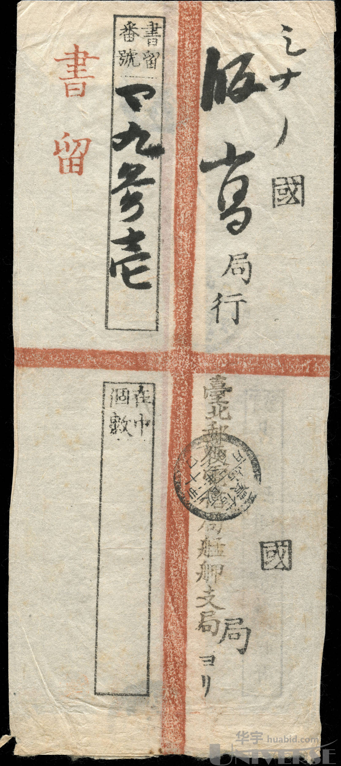 1898年台湾总督府公文封寄日本2封:台湾总督府甲号书