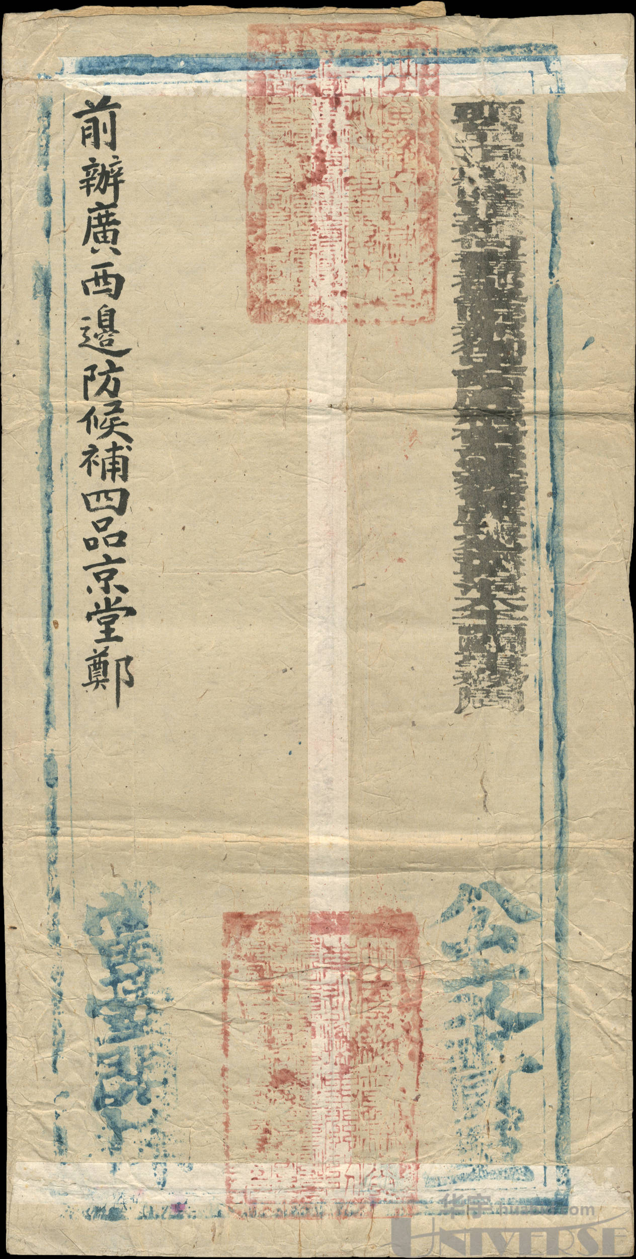 1907年头品顶戴陆军部尚书都察院都御史两个总督都察兼巡抚粤海太平两