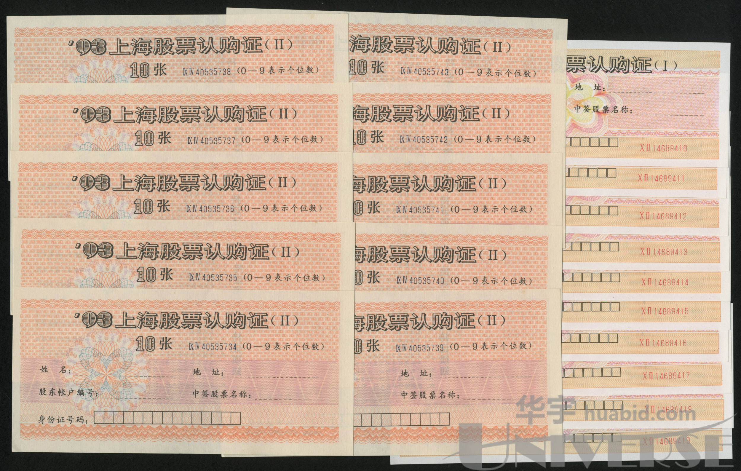 1987年,1992年上海豫园商场,胶带股份有限公司股票三枚;1993年上海