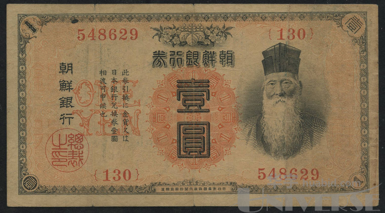 1911年(明治44年)朝鲜银行券壹圆一枚