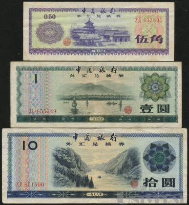 1979年中国银行外汇兑换券伍角、壹圆、拾圆各一枚，共三枚_编号1748904 