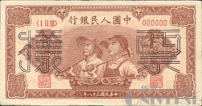 中国人民銀行伍拾圓1949年管理番号F19-