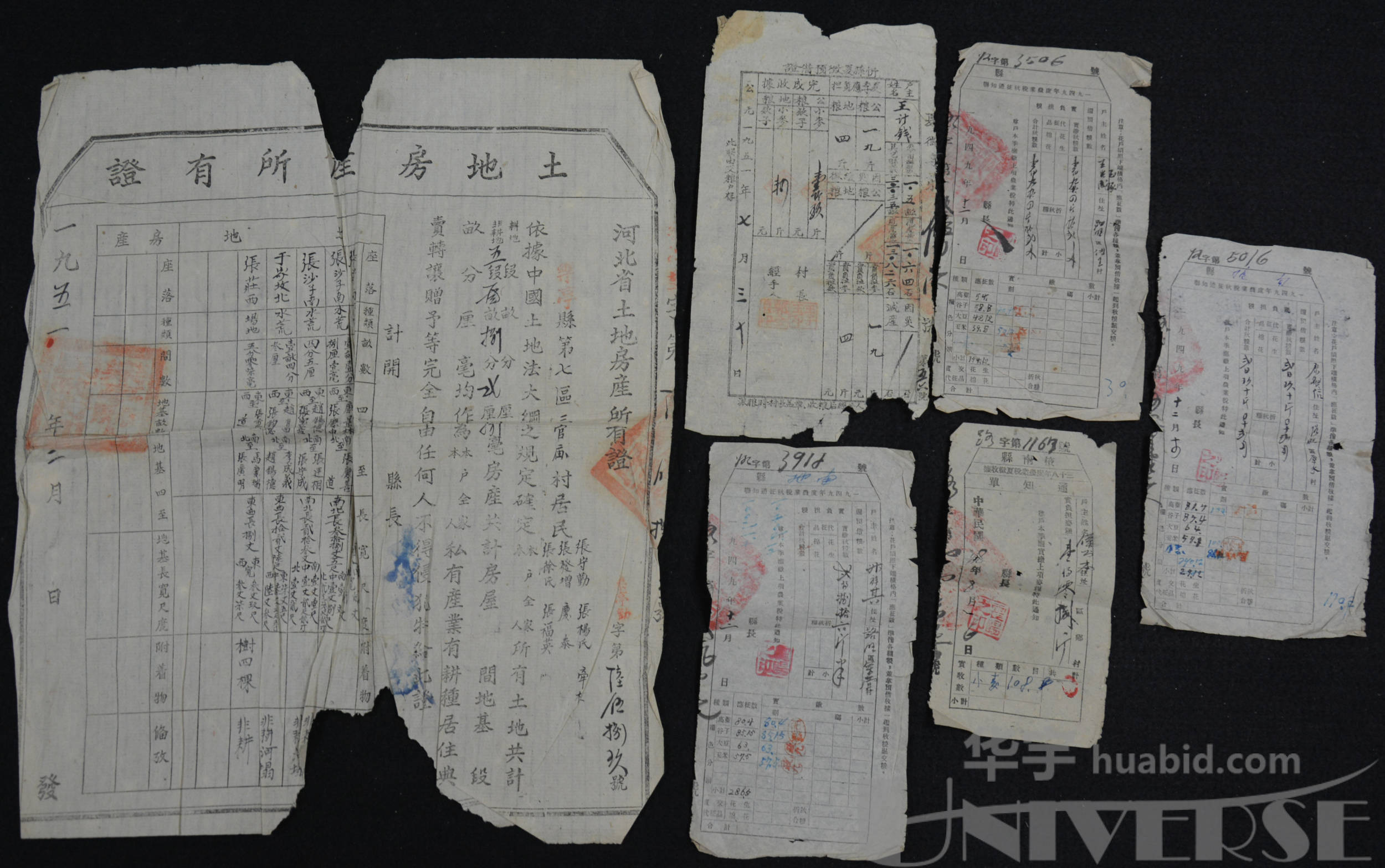 民国38~1951年农业税征收据通知单四枚,忻县夏征预借证,河北省土地