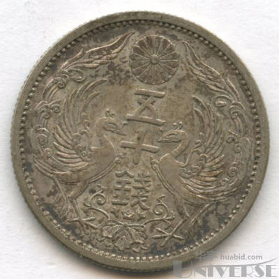 民国26年（昭和12年）日本五十钱银币一枚_编号1834721 - 华宇拍卖