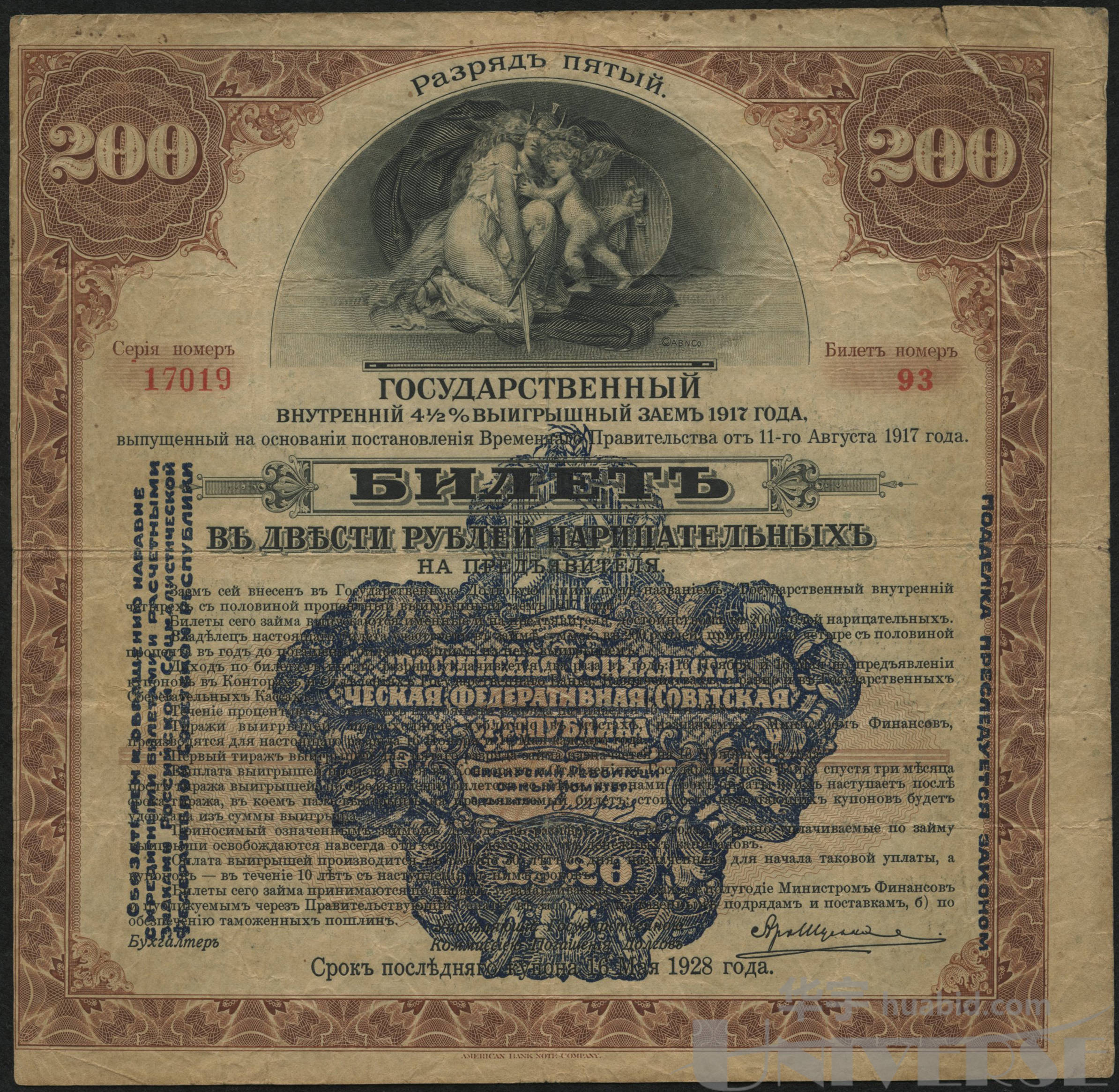 1917年苏联债券200卢布一枚