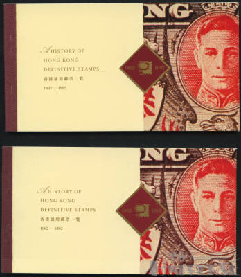 香港通用邮票一览1862-1992二本_编号2085910 - 华宇拍卖