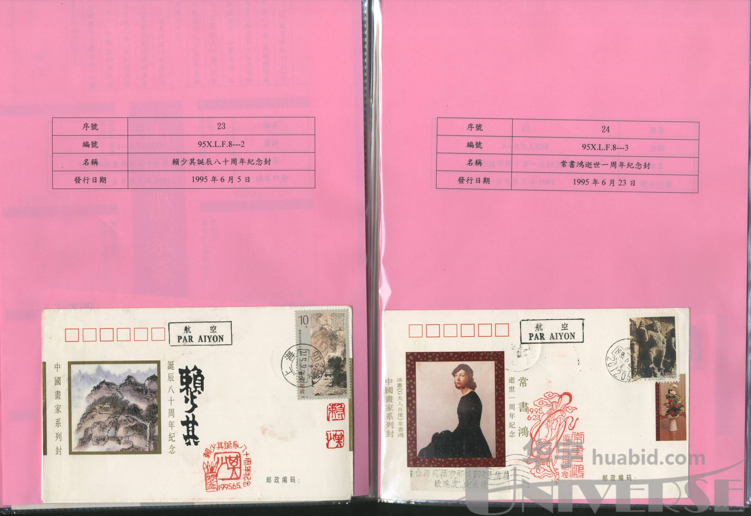 1990-94上海美术馆画展纪念封(计25枚盖章封卡)暨95中国画家系列封