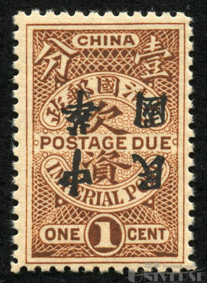 1912年楷字加蓋中華民國欠資票1分新票1枚，加蓋倒蓋變體，原膠輕貼全品 