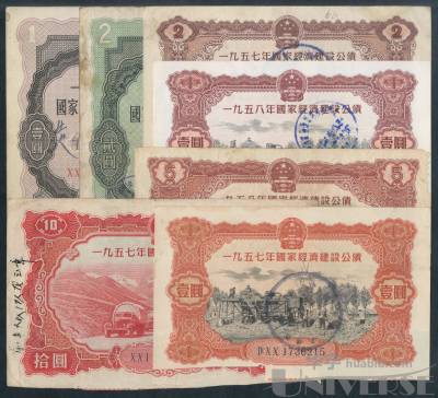 1956-1958年國家經濟建設公債1組7枚，八至九成新-纸钞、钱币、翡翠 