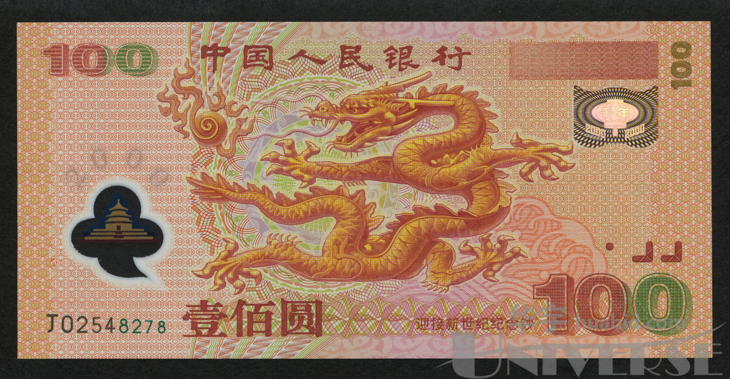 2000年世纪龙钞壹佰圆塑料纪念钞一枚