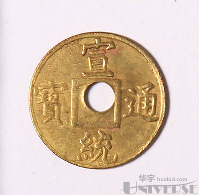 清代“宣統通寶“寶蘇局機制錢1枚，直徑:16.7mm，極美品-纸钞、钱币