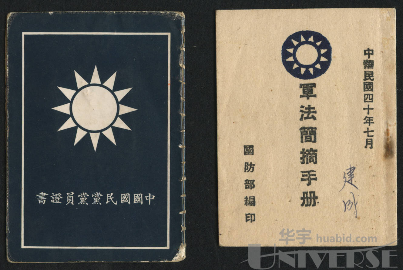 民国"军法简摘手册","中国国民党证书"2本,约70*100mm