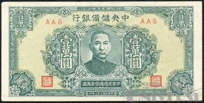 民國33年中央儲備銀行壹萬圓1枚,全新-纸钞、钱币、翡翠-华宇HuaBid