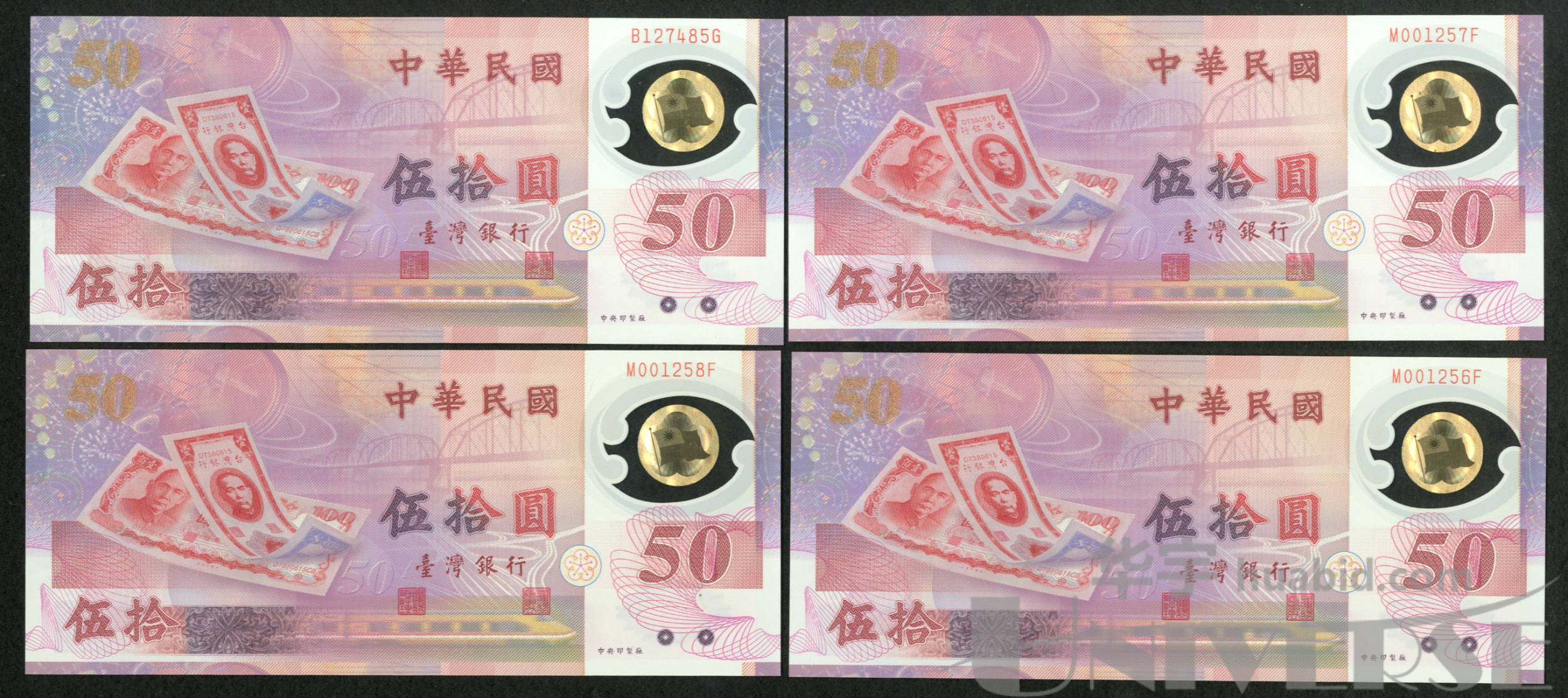 新台币发行五十周年塑料纪念钞伍拾圆四枚