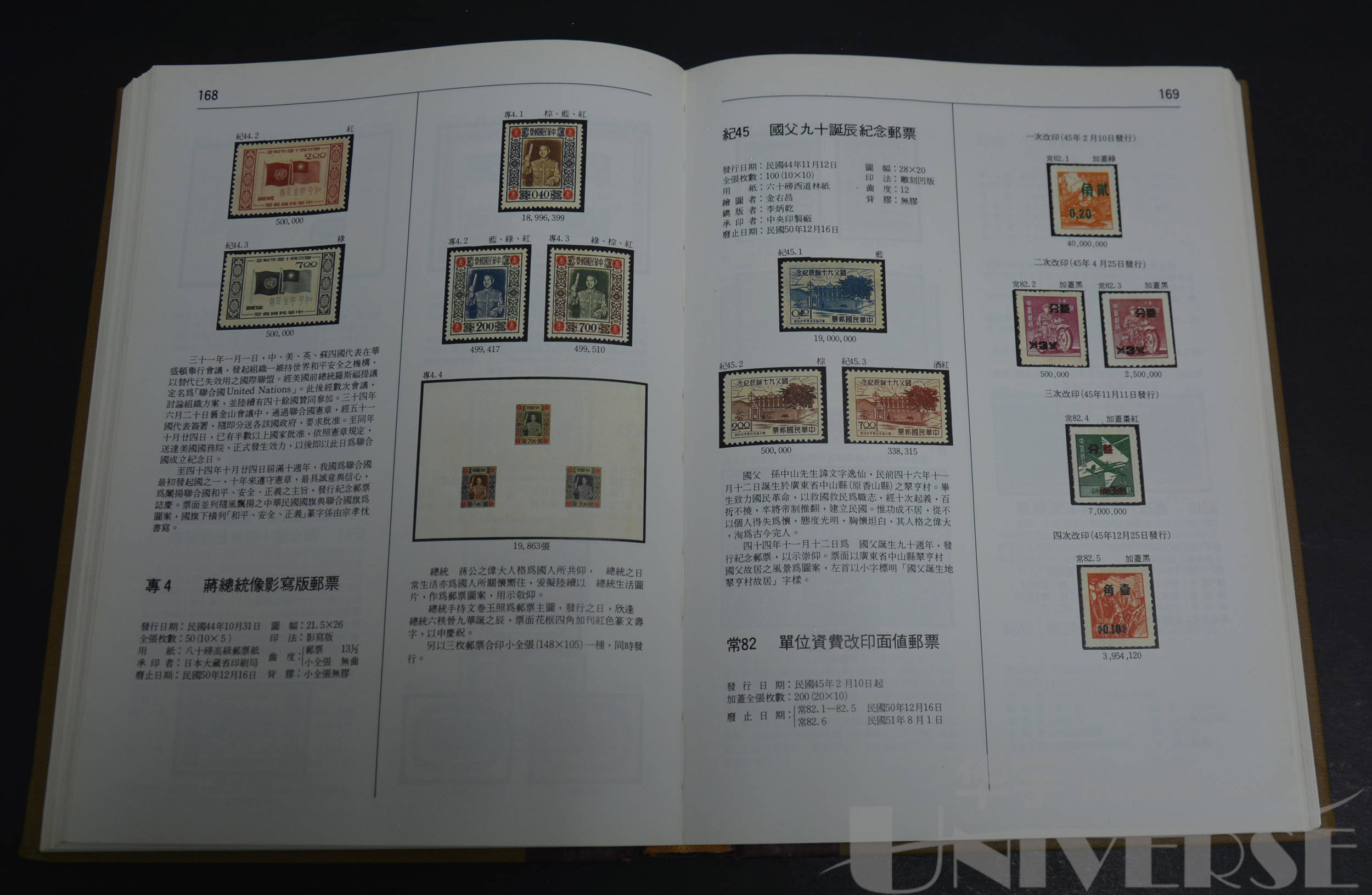 1986年(民国75年)《中国邮票目录》1本,交通部邮政总局编印,16开,约