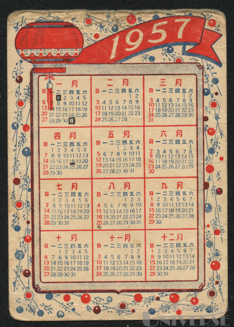 1957-58年日历1件