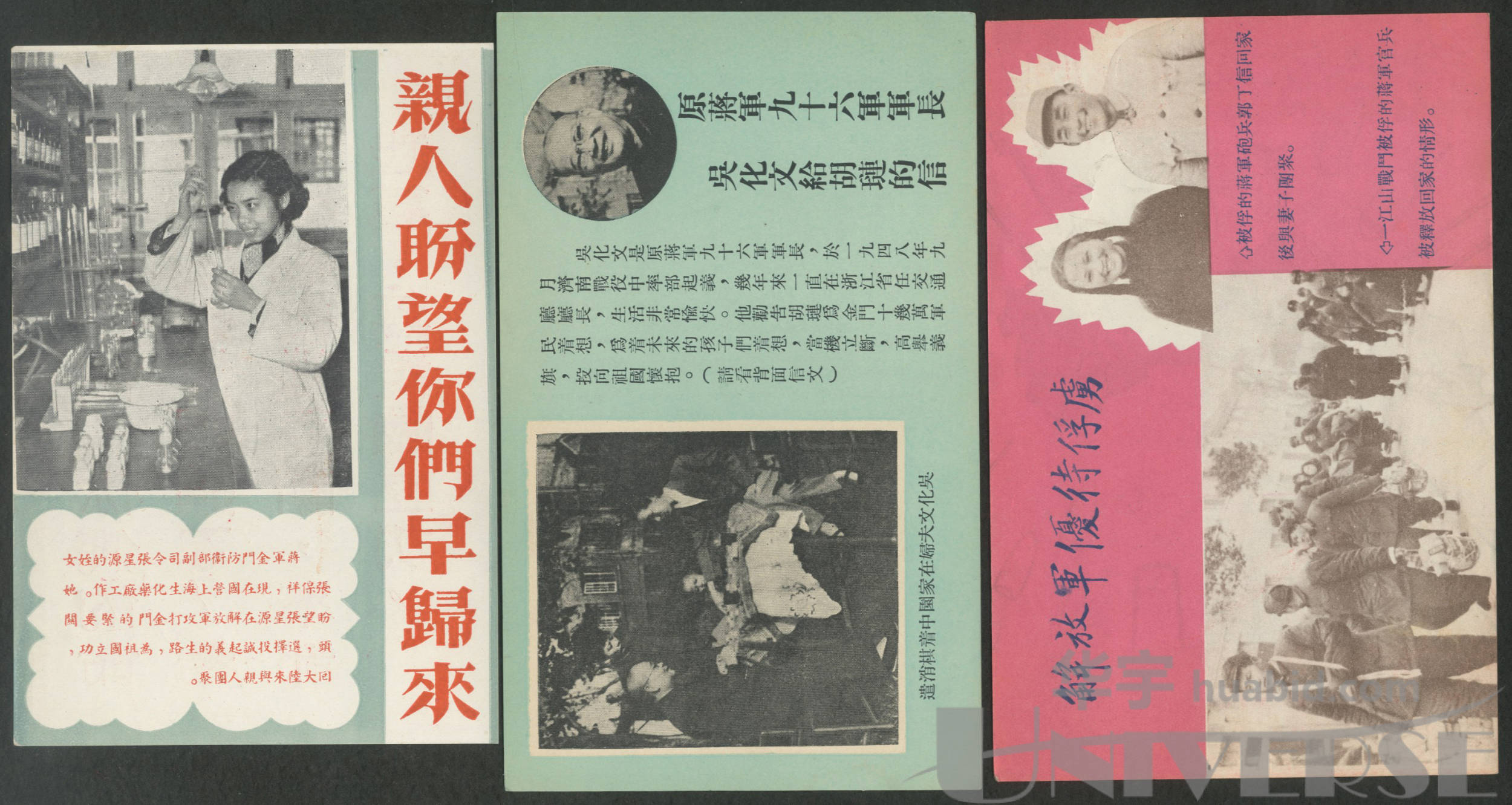 解放初期空飘台湾传单3件,均不同