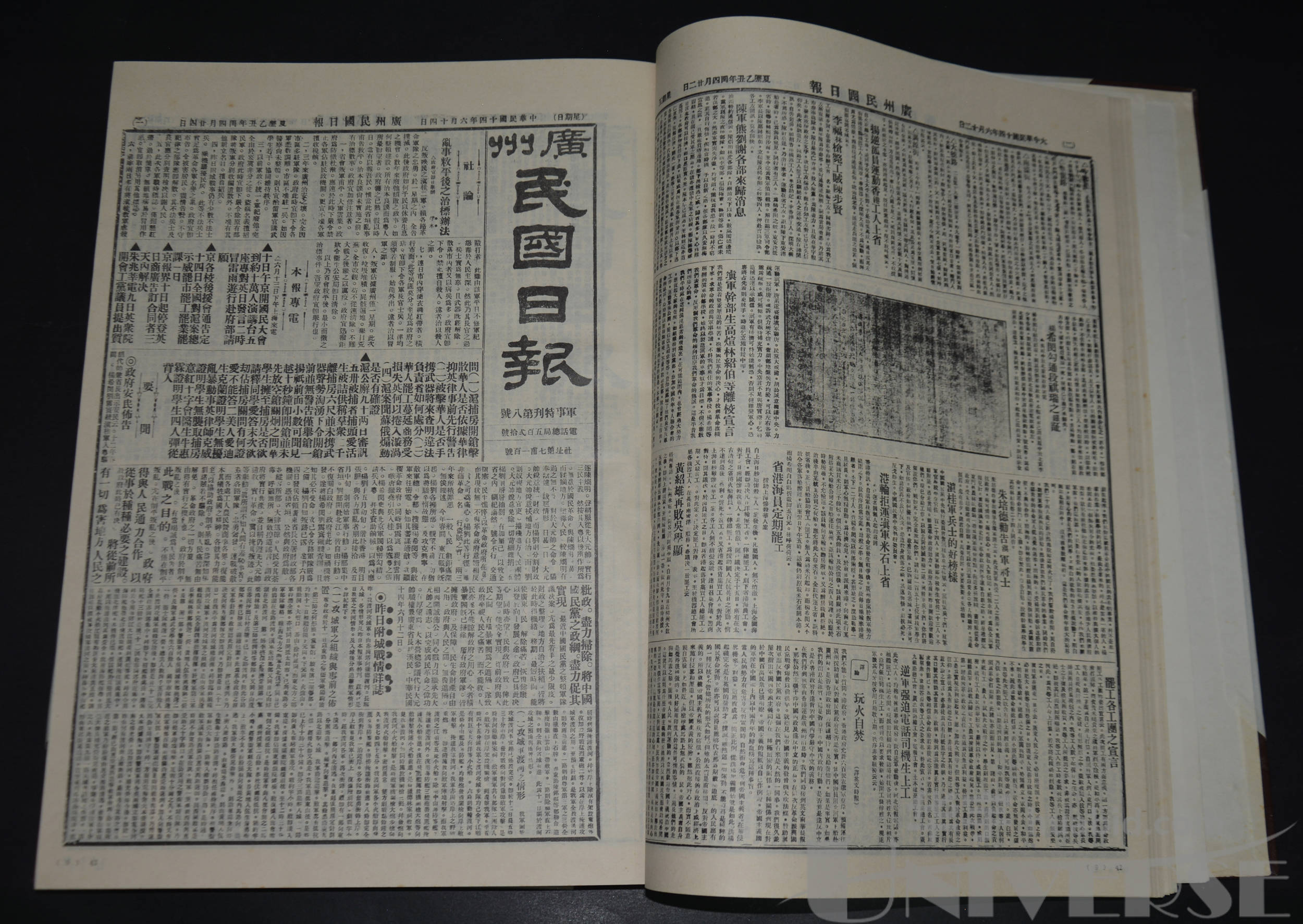 1924年(六～七月《广州民国日报》影印版缩印合订本1册,盖"华东师范