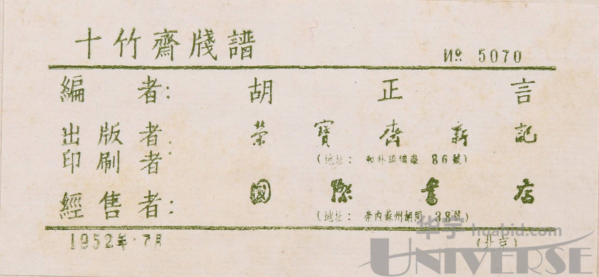 十竹斋笺谱》原装四册一函，每本尺寸约为：32×22cm。 民国刻本，1952年 