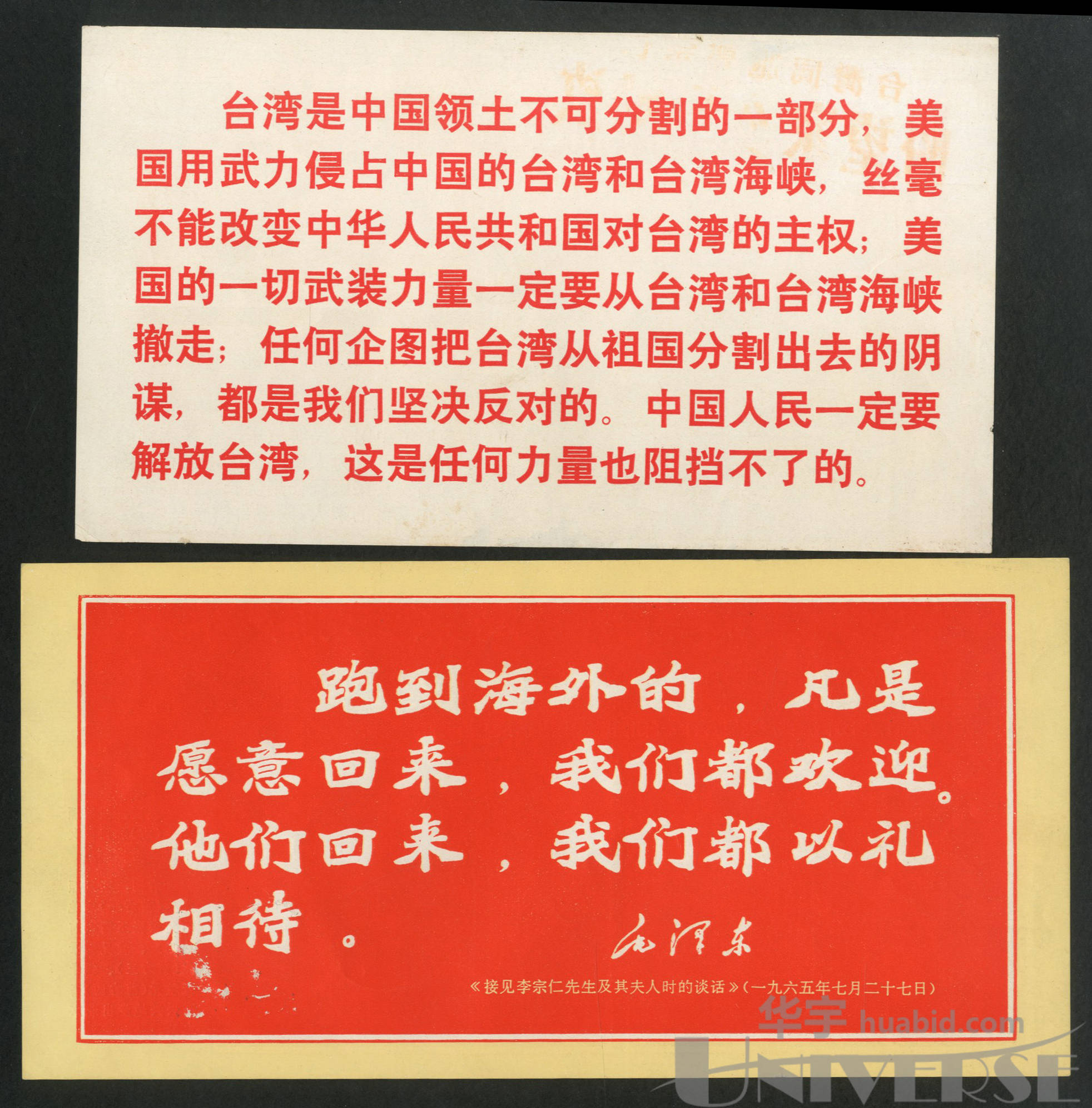 解放初期空飘台湾宣传单二件