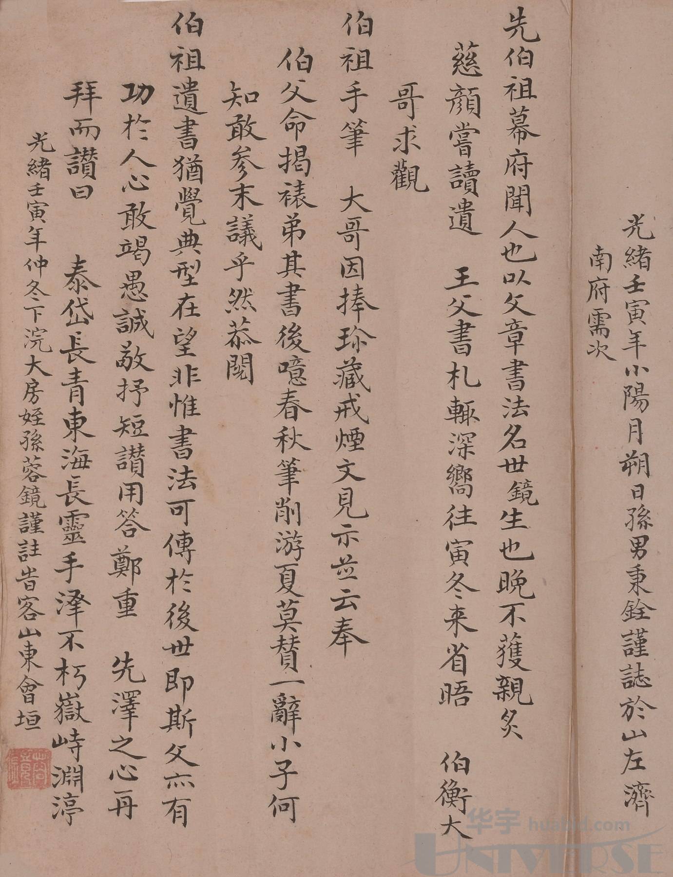 lot5163清光绪壬寅年1902年孙云梁孙蓉镜孙秉铨劝戒鸦片烟骈体文一件