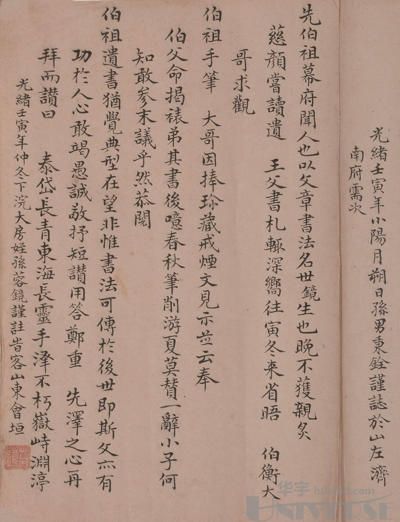 lot 5163 - 清光绪壬寅年(1902年)孙云梁,孙蓉镜,孙秉铨劝戒鸦片烟