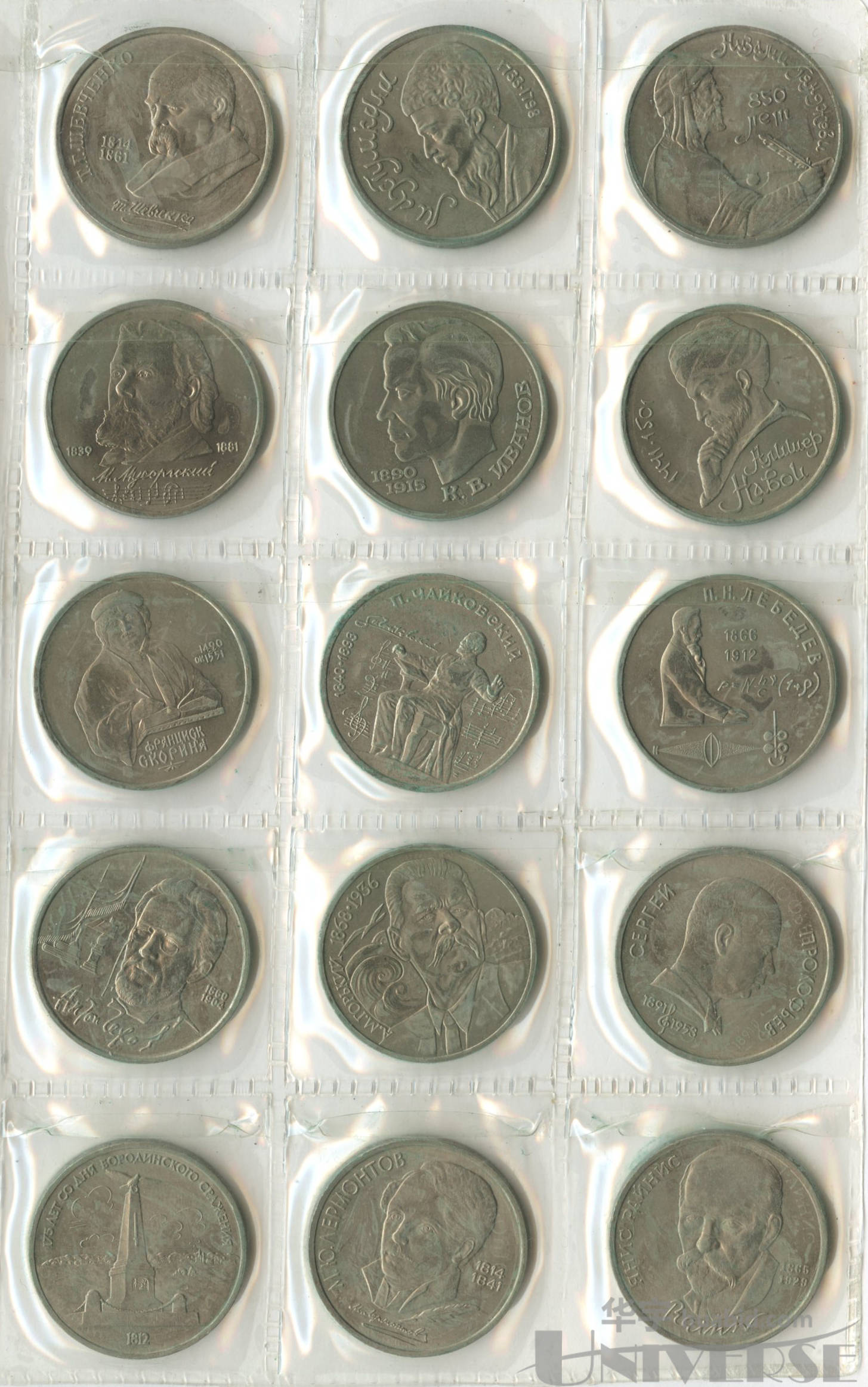 198791年苏联1卢布硬币共十五枚