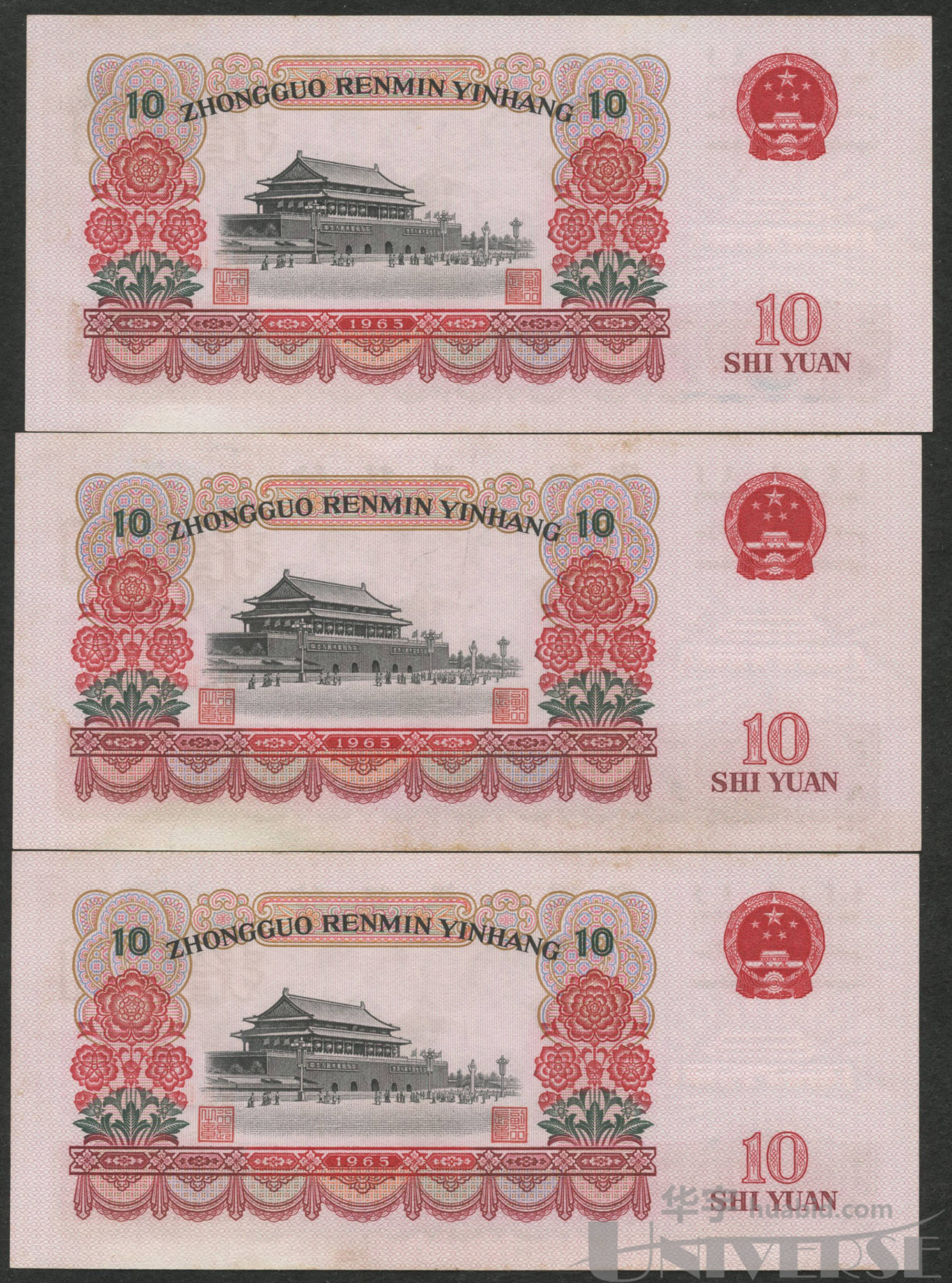 1965年第三版人民币人民代表步出大会堂拾圆三字冠三枚,连号(2683541