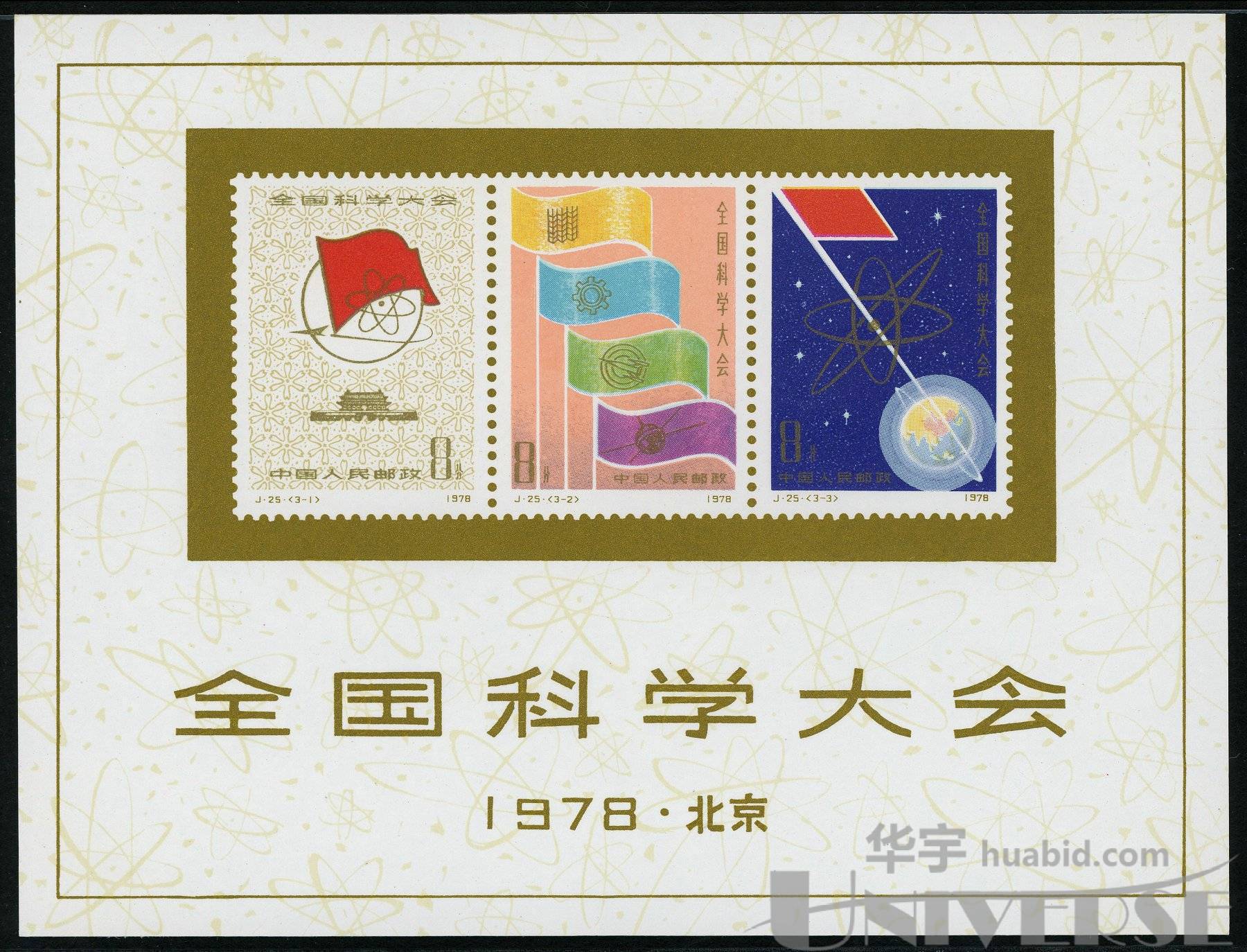 lot 1887 1978年j25m全国科学大会小全张新票2张,极轻微软印,上品近