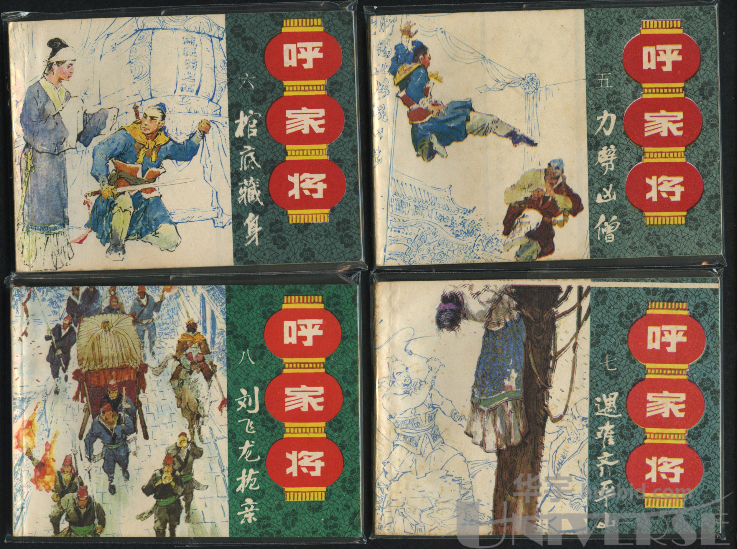 1985年7月第1次印刷《呼家将》连环画集,共20册,上海人民美术出版社