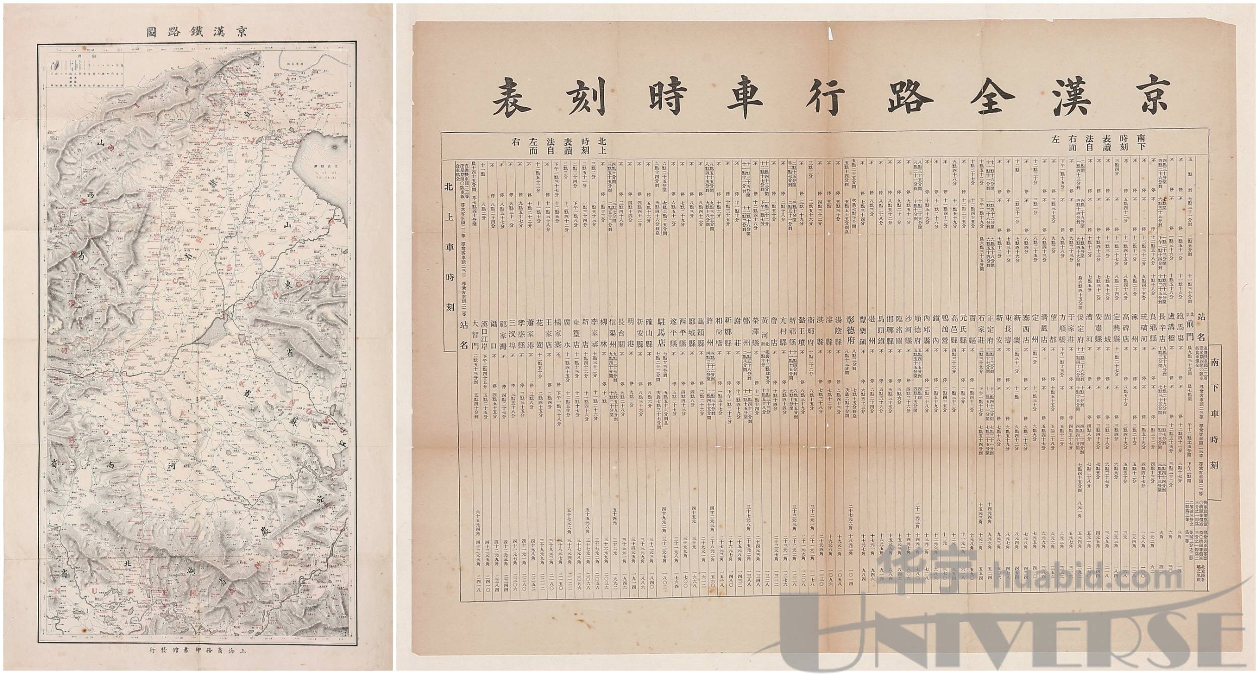 清光绪三十四年(1909年)上海商务印书馆发行京汉铁路图一幅及京汉铁路