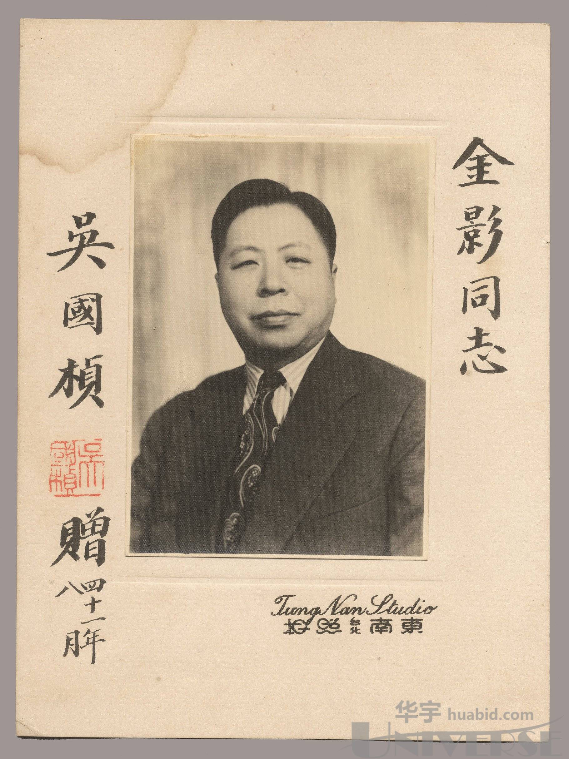 lot 5562 1952年吴国桢致金影签名照片一张,台湾兵役干部金影训练班