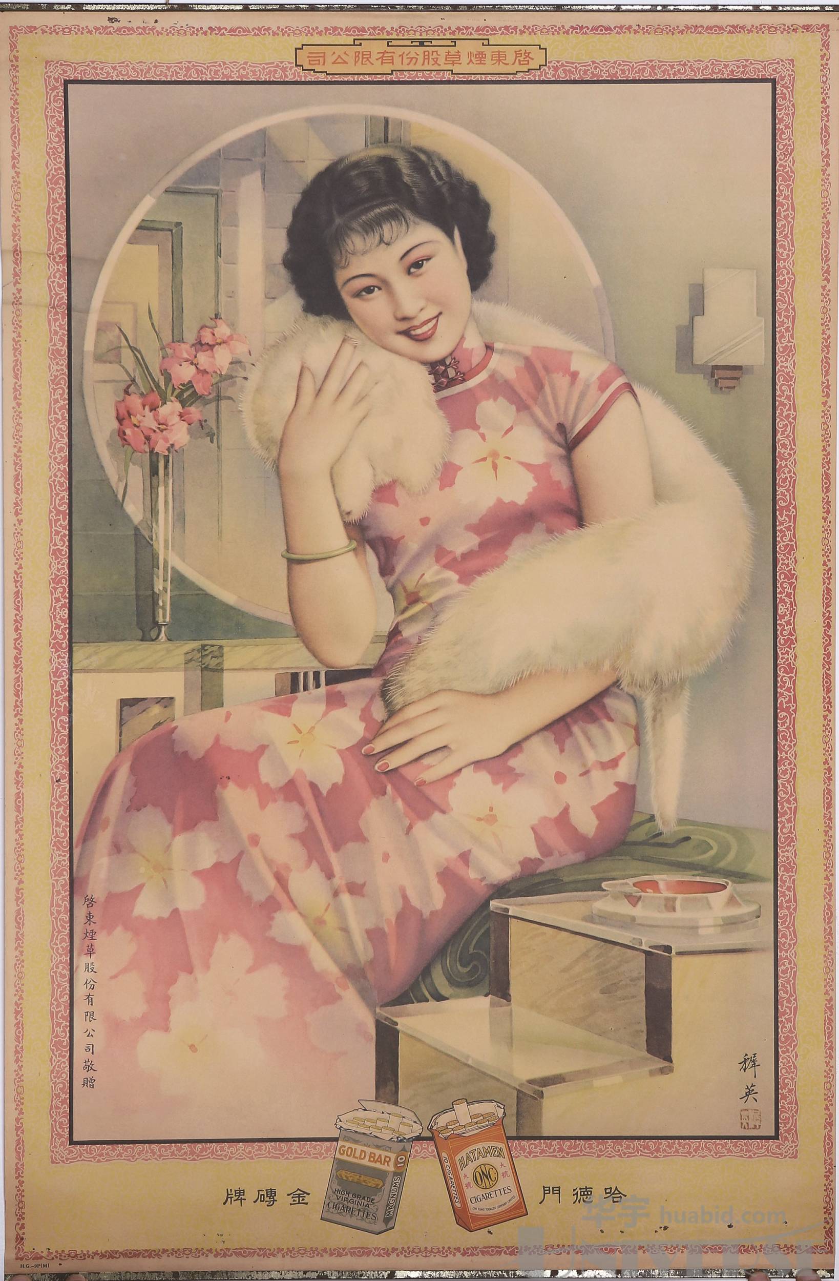 lot 5668 - 民国时期哈德门启东烟草公司穉英款美女广告画一张,尺寸