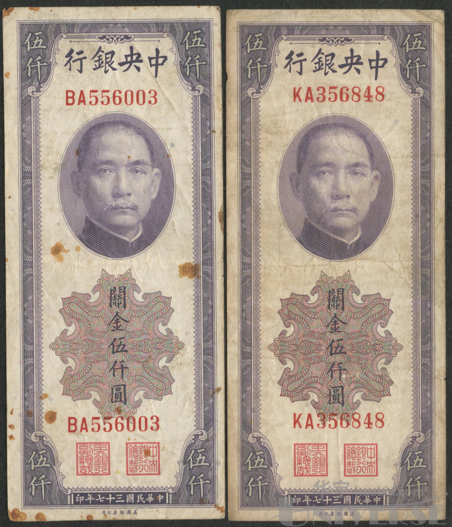 1948年(民国37年)中央银行关金券美钞版伍仟圆二枚