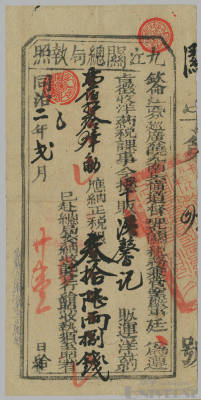 清同治二年(1863年）九江关总局运洋药(即鸦片）执照一张，尺寸：12 