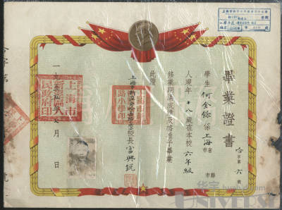 1955年上海市新泾区哈密路证书毕业古诗一件对小学75首小学生图片