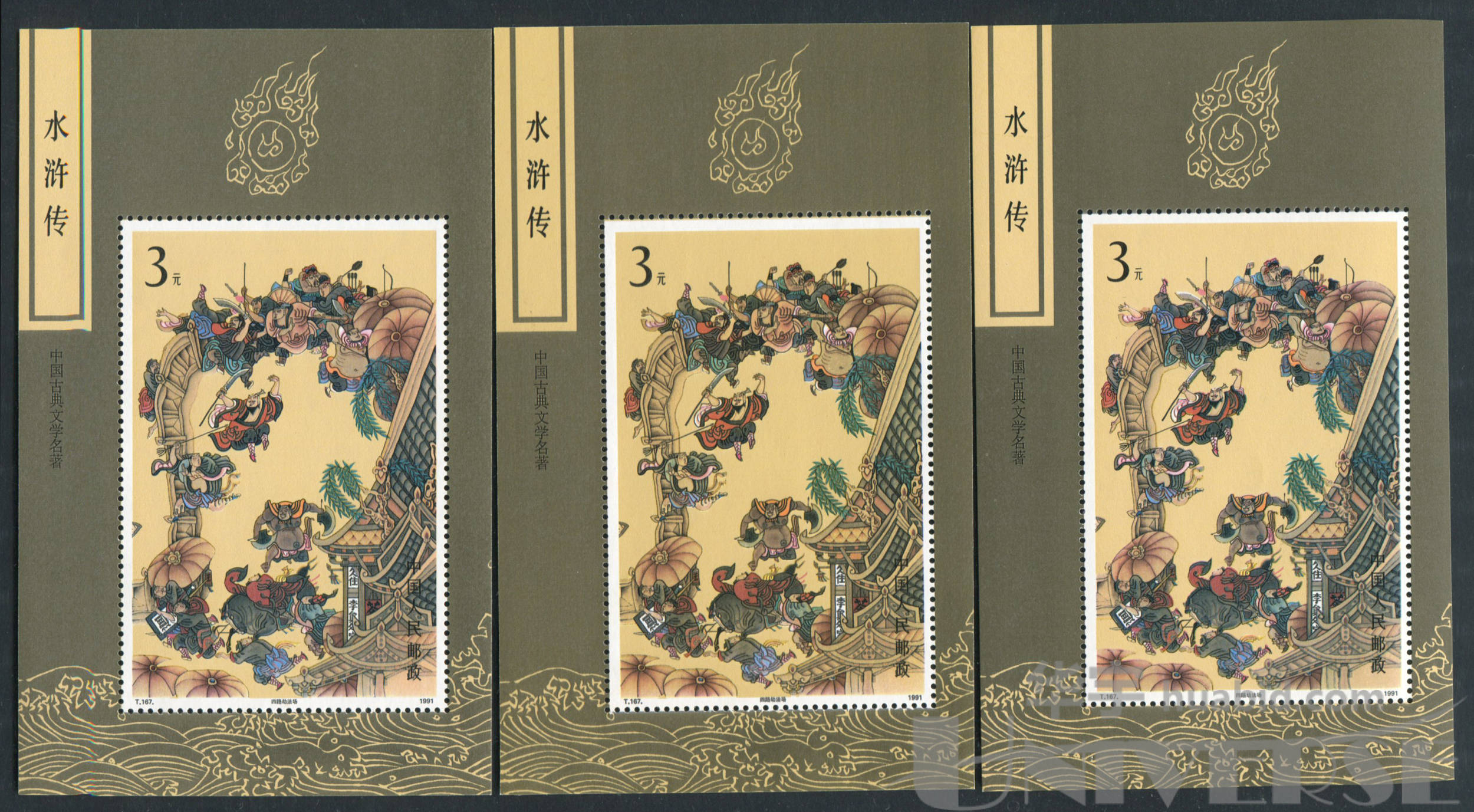 t167m水浒三组(小型张)新五套