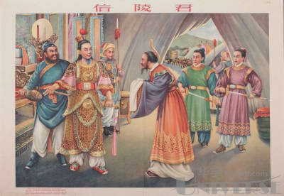 1950年代陆泽之绘上海画片出版社出版 信陵君 年画一张 尺寸 77 53 1cm 纸扎 文献 杂项 华宇huabid