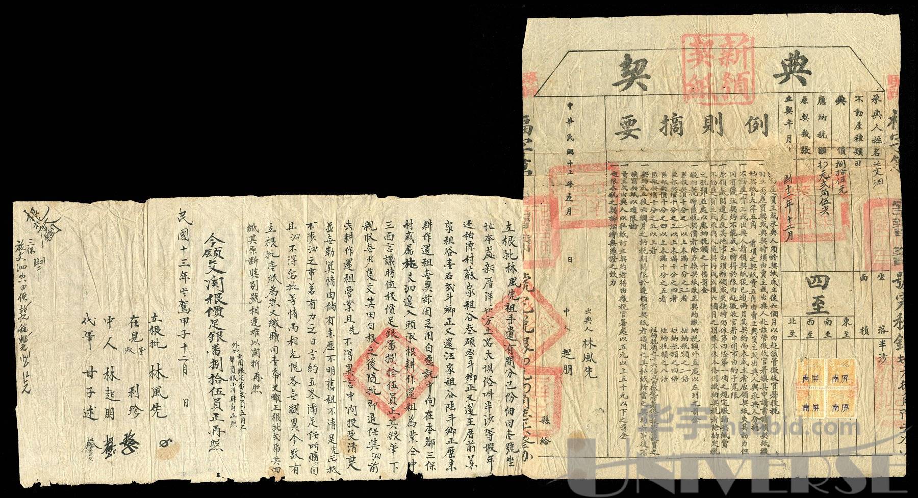 lot 2495 1923年福建土地典契,贴福建双旗图印花税票加盖屏南1分4方