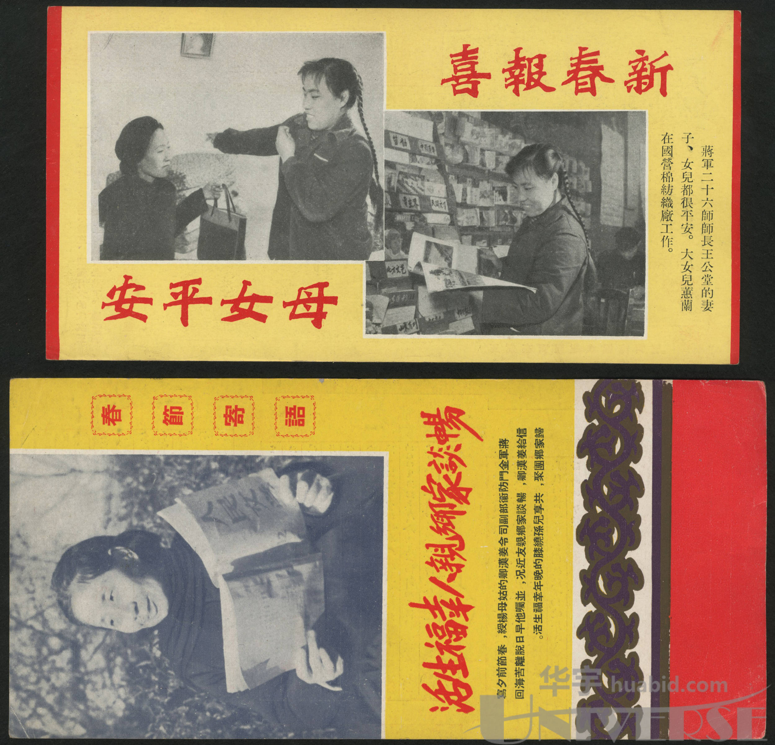 50年代炮轰金门,解放台湾传单各一枚
