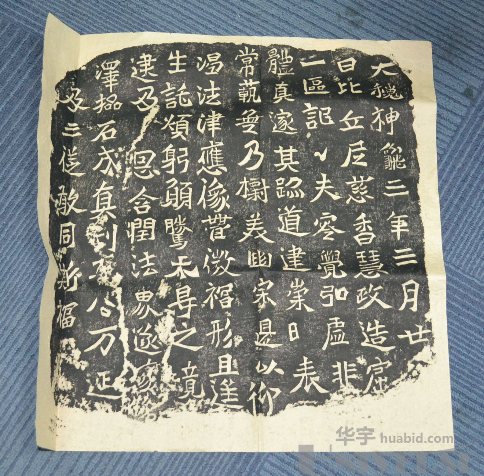 《比丘尼慈香慧政造像记》拓片一件,约400*400mm