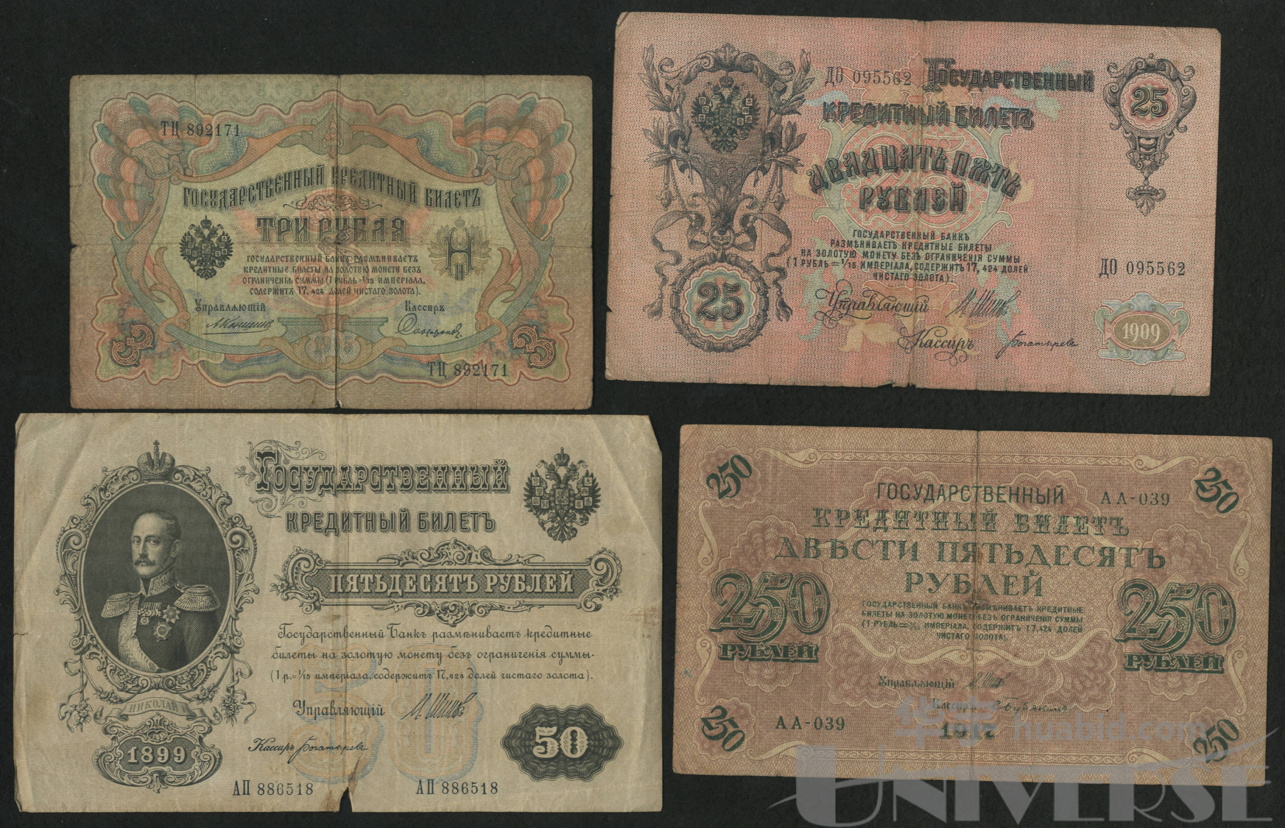 1899～1917年沙俄3卢布～250卢布共十三枚